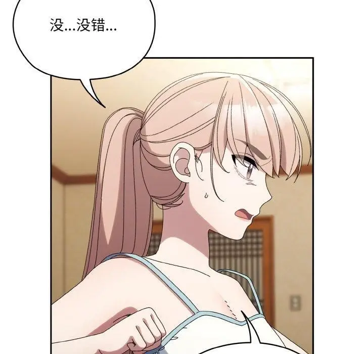 漫画《老大!请把女儿交给我!》第46话第92张图