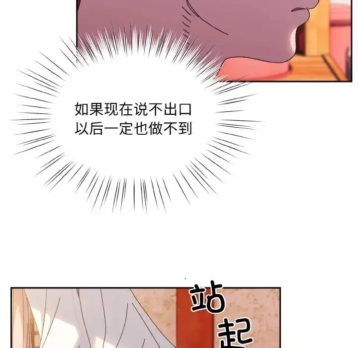 漫画《老大!请把女儿交给我!》第34话第104张图