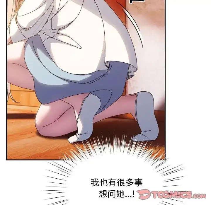 漫画《老大!请把女儿交给我!》第34话第105张图