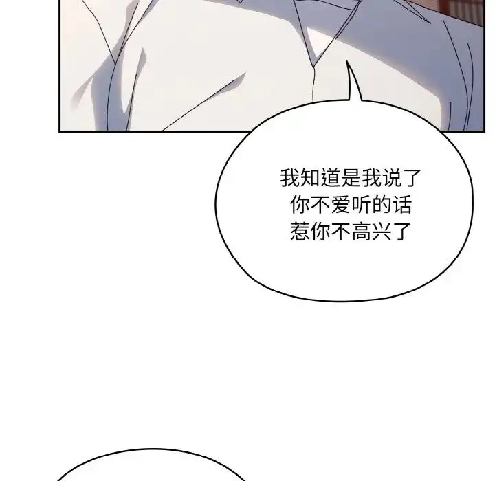 漫画《老大!请把女儿交给我!》第34话第110张图