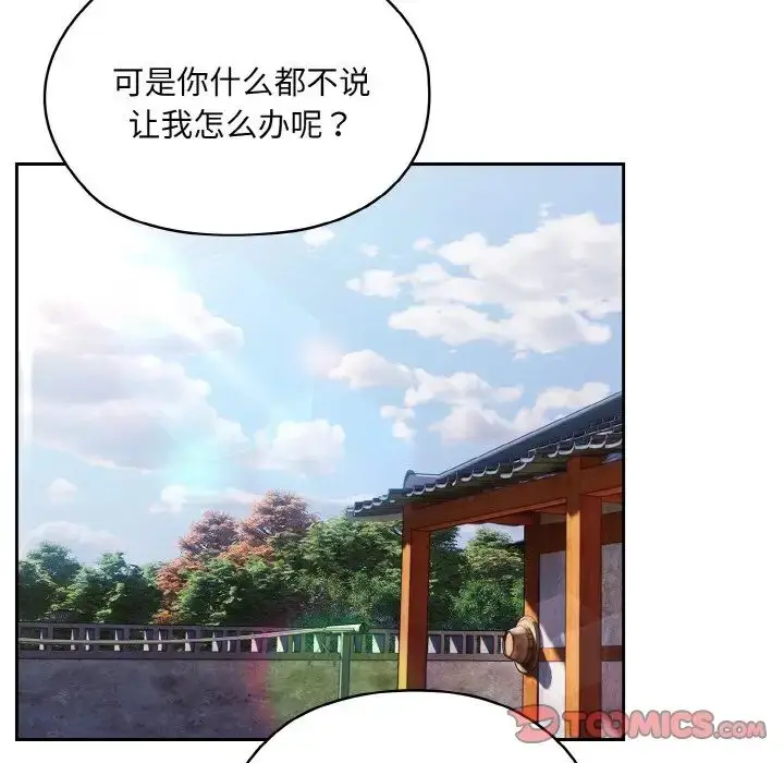 漫画《老大!请把女儿交给我!》第34话第111张图