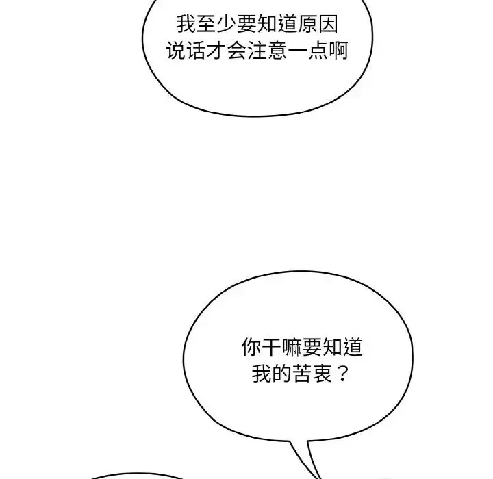 漫画《老大!请把女儿交给我!》第34话第112张图