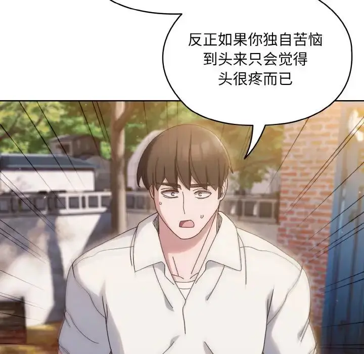 漫画《老大!请把女儿交给我!》第34话第121张图