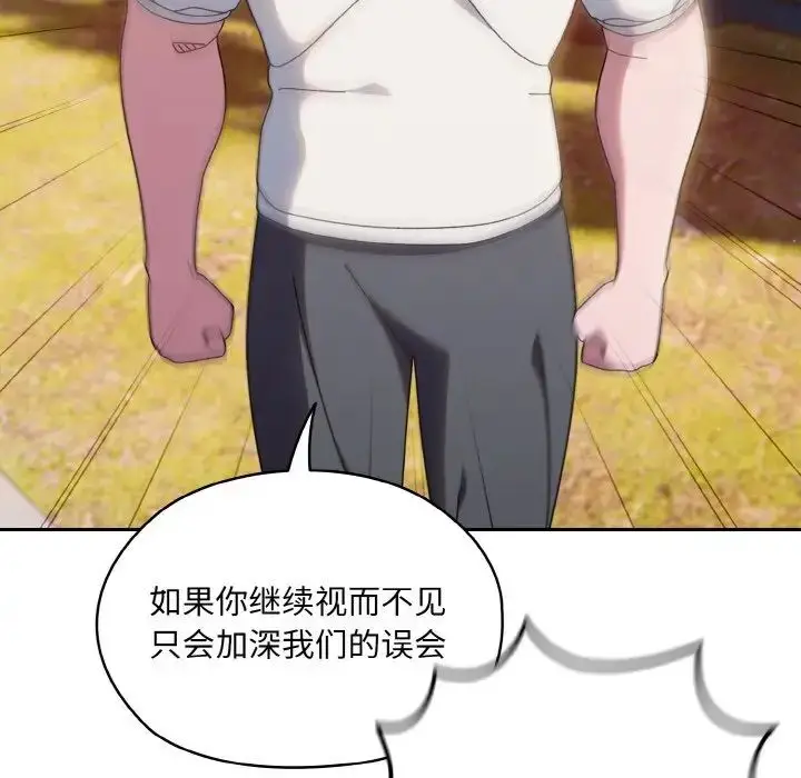 漫画《老大!请把女儿交给我!》第34话第122张图