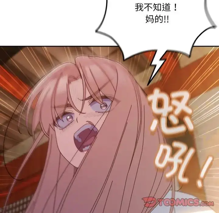 漫画《老大!请把女儿交给我!》第34话第123张图