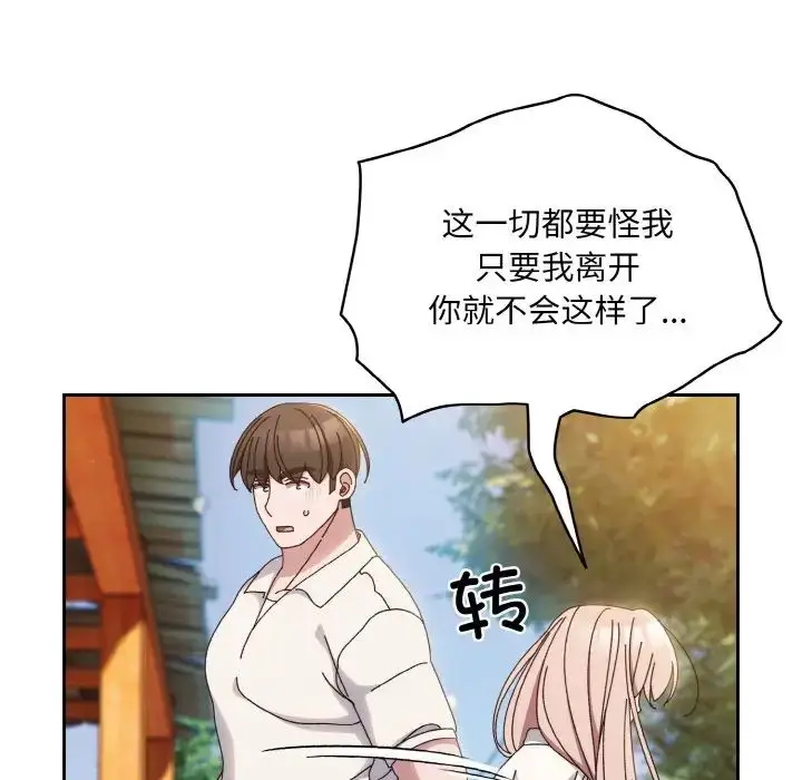 漫画《老大!请把女儿交给我!》第34话第125张图