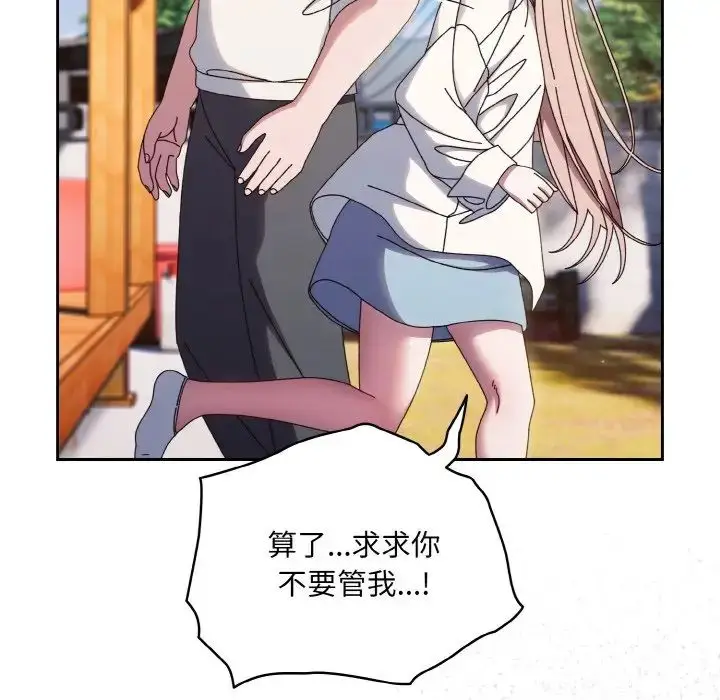 漫画《老大!请把女儿交给我!》第34话第126张图