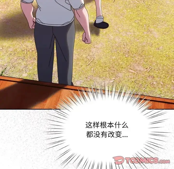 漫画《老大!请把女儿交给我!》第34话第129张图