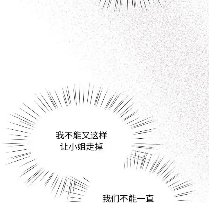 漫画《老大!请把女儿交给我!》第34话第130张图