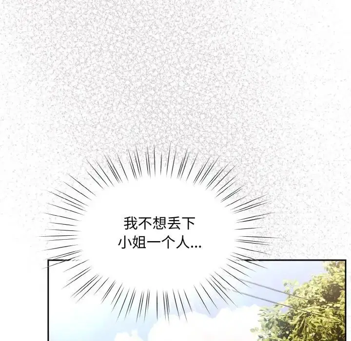 漫画《老大!请把女儿交给我!》第34话第132张图