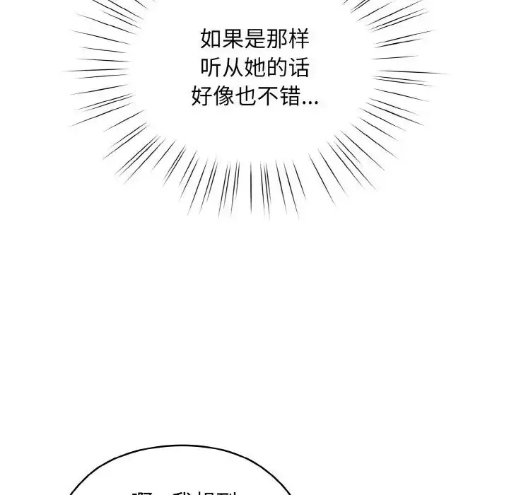 漫画《老大!请把女儿交给我!》第34话第29张图