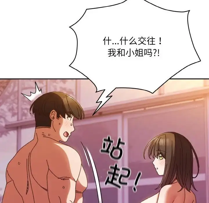 漫画《老大!请把女儿交给我!》第34话第37张图