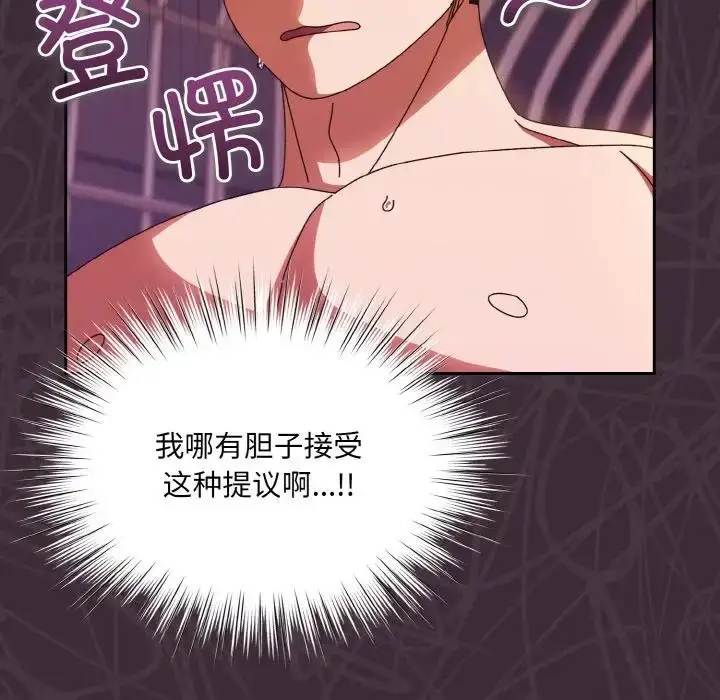 漫画《老大!请把女儿交给我!》第34话第44张图