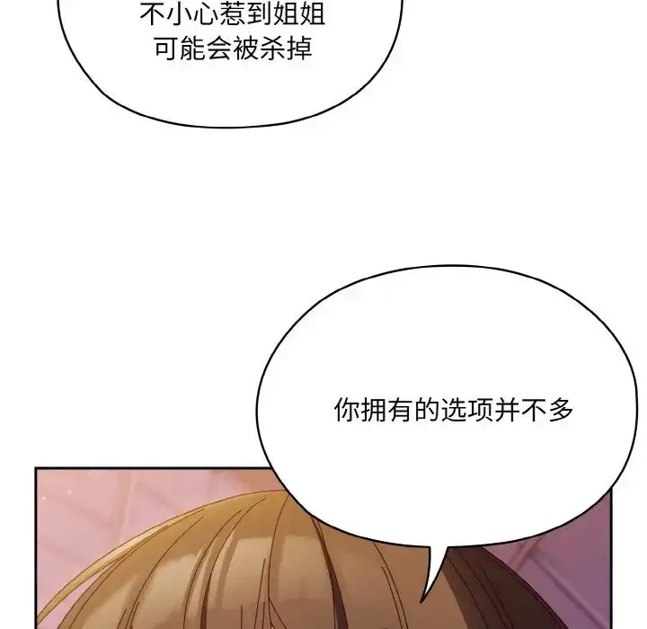 漫画《老大!请把女儿交给我!》第34话第53张图