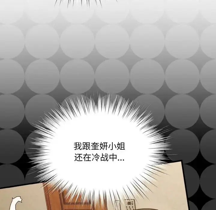 漫画《老大!请把女儿交给我!》第34话第73张图