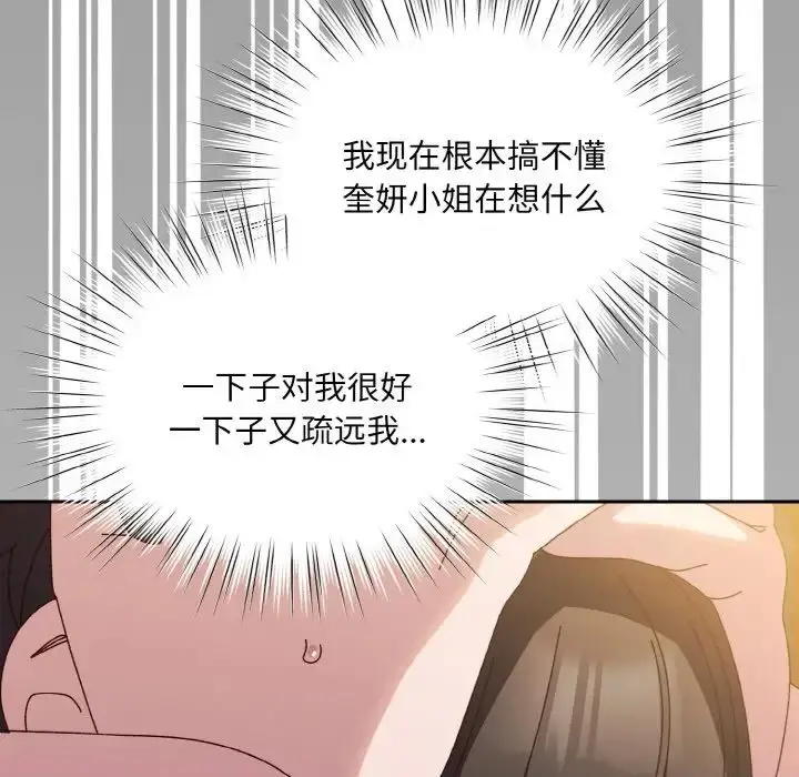 漫画《老大!请把女儿交给我!》第34话第80张图