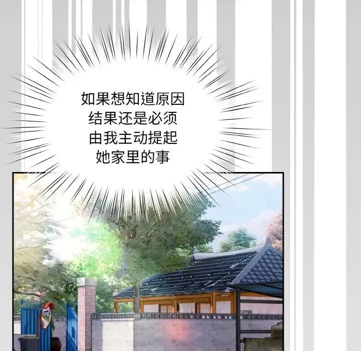 漫画《老大!请把女儿交给我!》第34话第82张图
