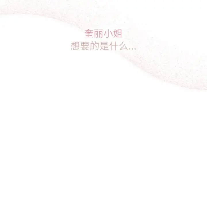 漫画《老大!请把女儿交给我!》第34话第88张图