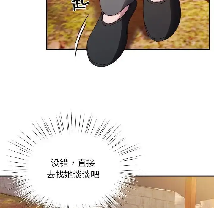 漫画《老大!请把女儿交给我!》第34话第90张图