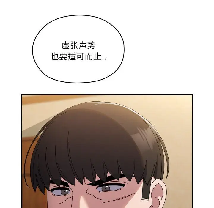 漫画《老大!请把女儿交给我!》第42话第10张图