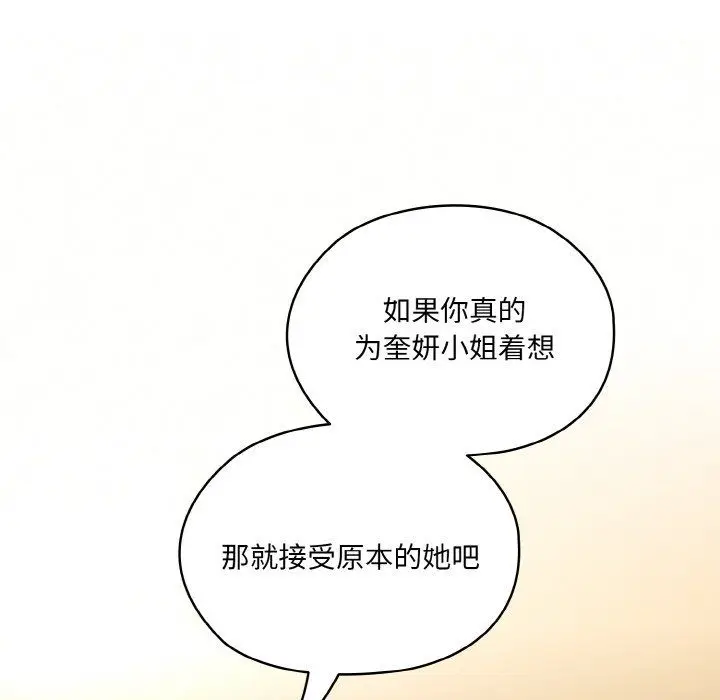 漫画《老大!请把女儿交给我!》第42话第101张图