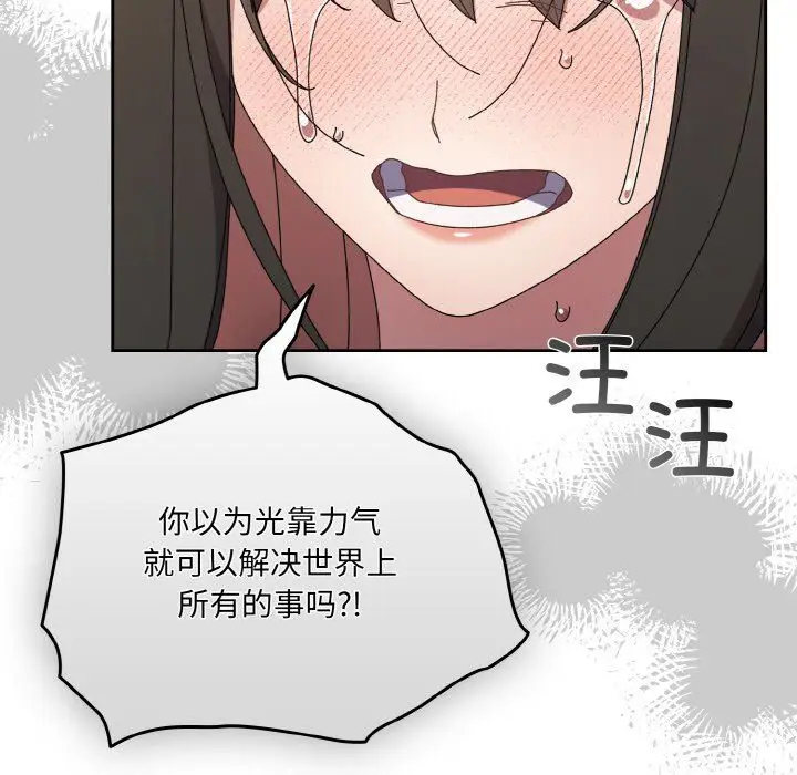 漫画《老大!请把女儿交给我!》第42话第112张图