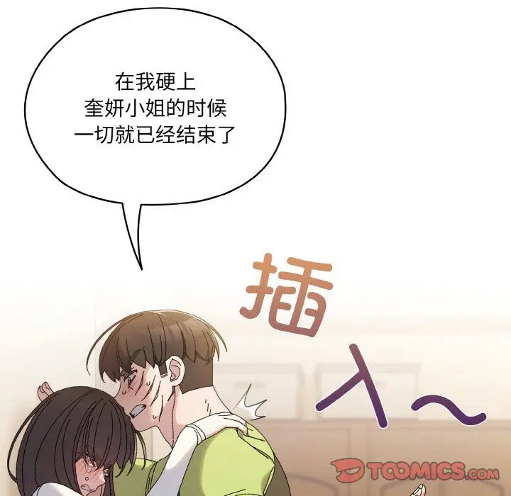 漫画《老大!请把女儿交给我!》第42话第12张图