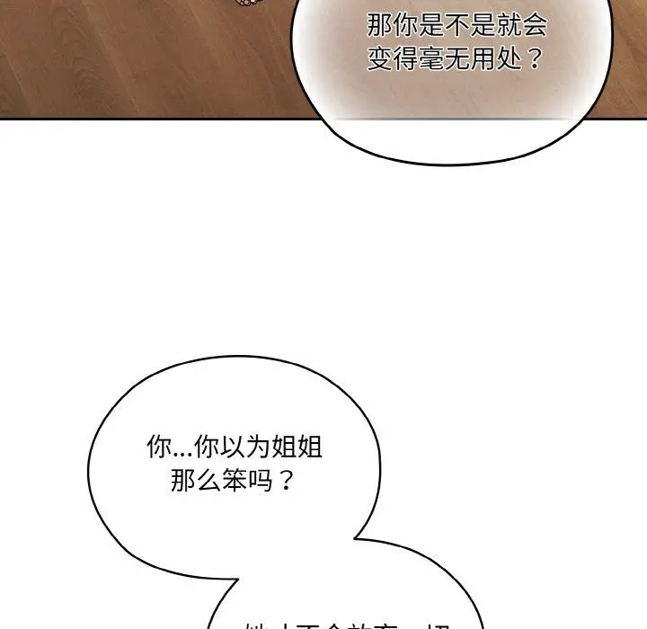 漫画《老大!请把女儿交给我!》第42话第123张图