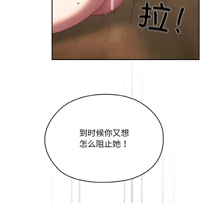 漫画《老大!请把女儿交给我!》第42话第127张图