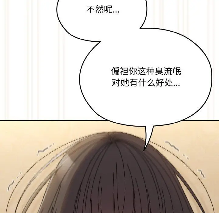 漫画《老大!请把女儿交给我!》第42话第77张图