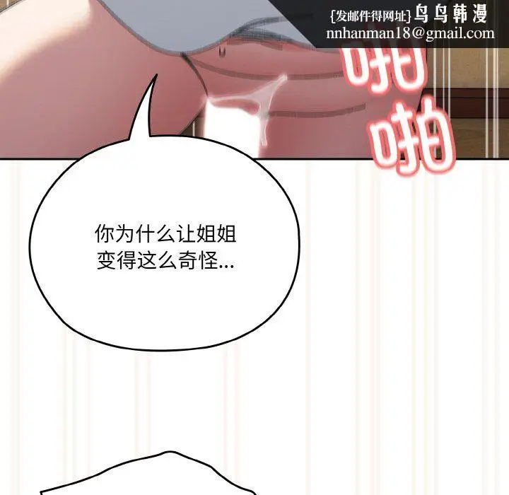 漫画《老大!请把女儿交给我!》第42话第79张图
