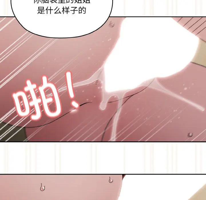 漫画《老大!请把女儿交给我!》第42话第83张图