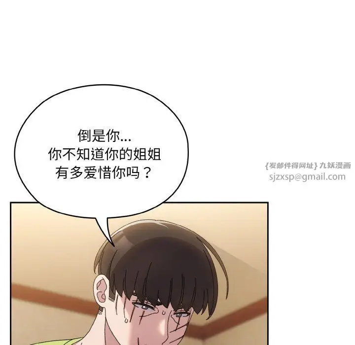 漫画《老大!请把女儿交给我!》第42话第97张图