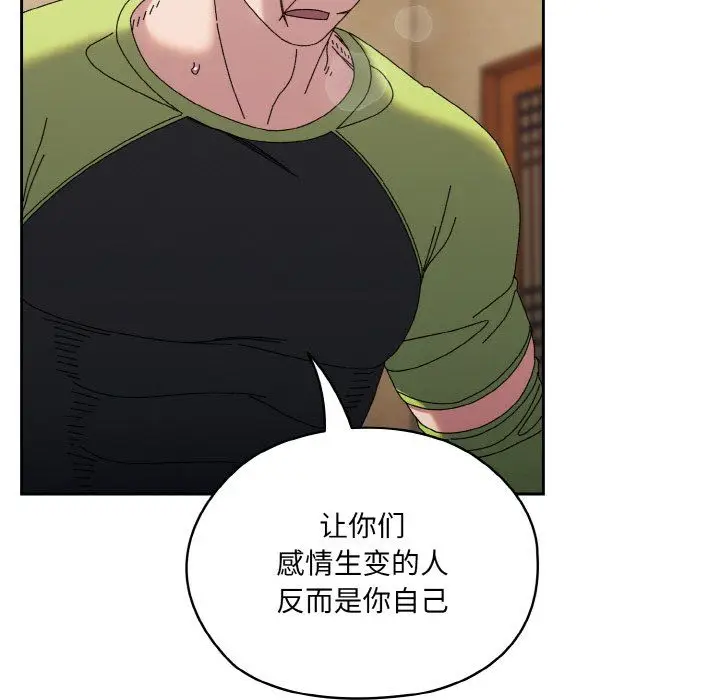 漫画《老大!请把女儿交给我!》第42话第98张图