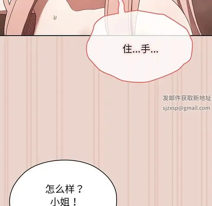 漫画《老大!请把女儿交给我!》第10话第109张图