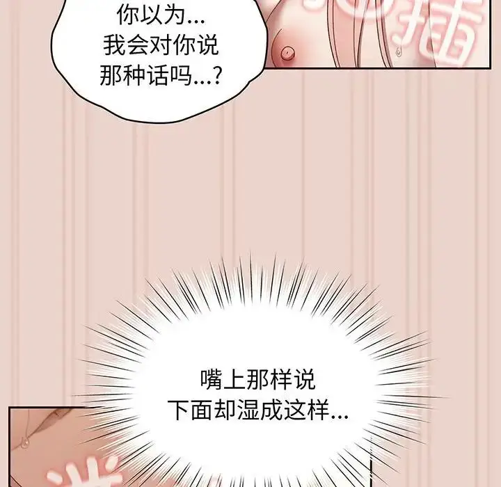 漫画《老大!请把女儿交给我!》第10话第113张图