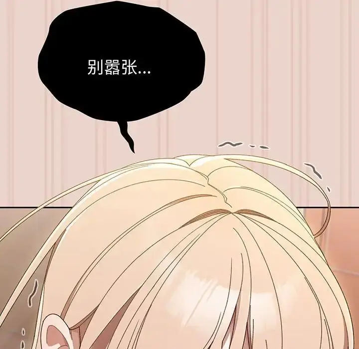漫画《老大!请把女儿交给我!》第10话第121张图
