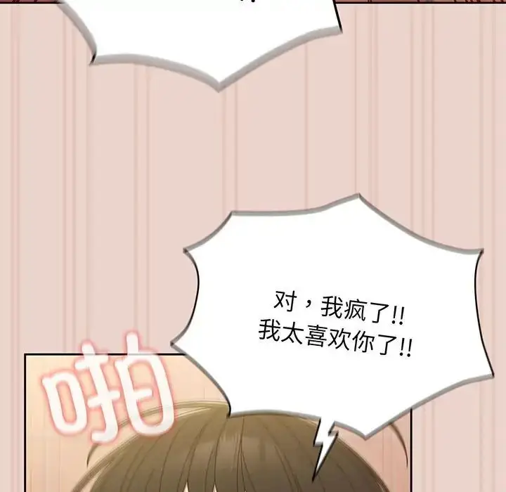 漫画《老大!请把女儿交给我!》第10话第127张图