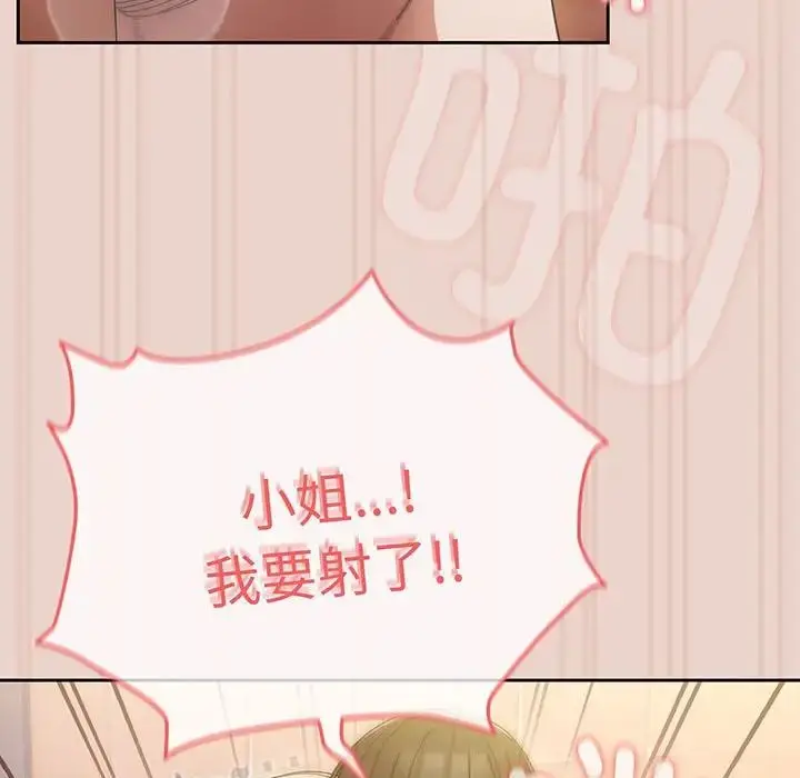 漫画《老大!请把女儿交给我!》第10话第134张图