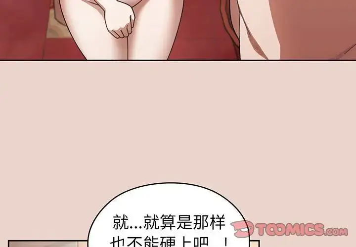 漫画《老大!请把女儿交给我!》第10话第3张图