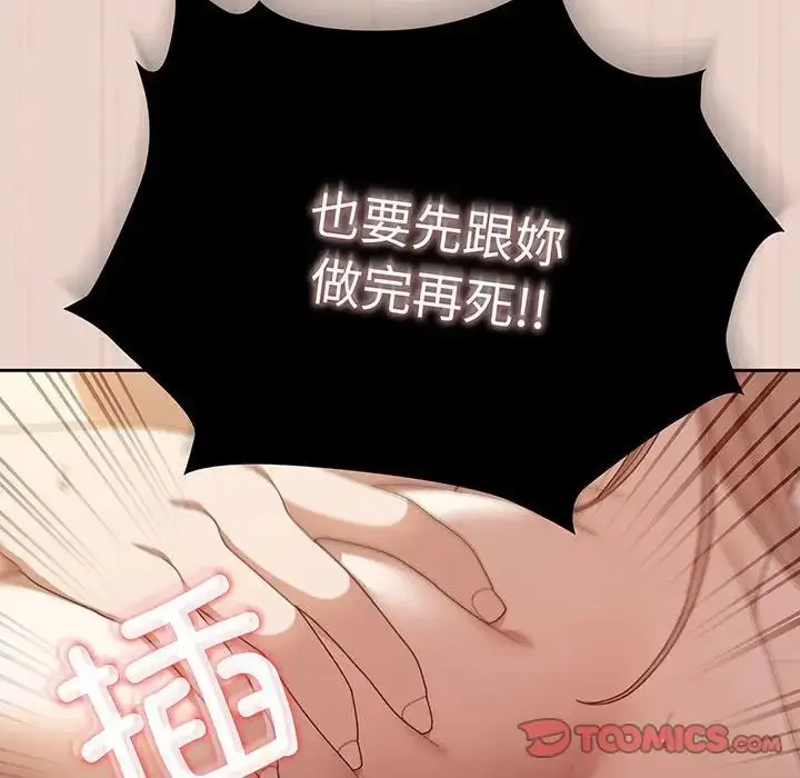 漫画《老大!请把女儿交给我!》第10话第87张图