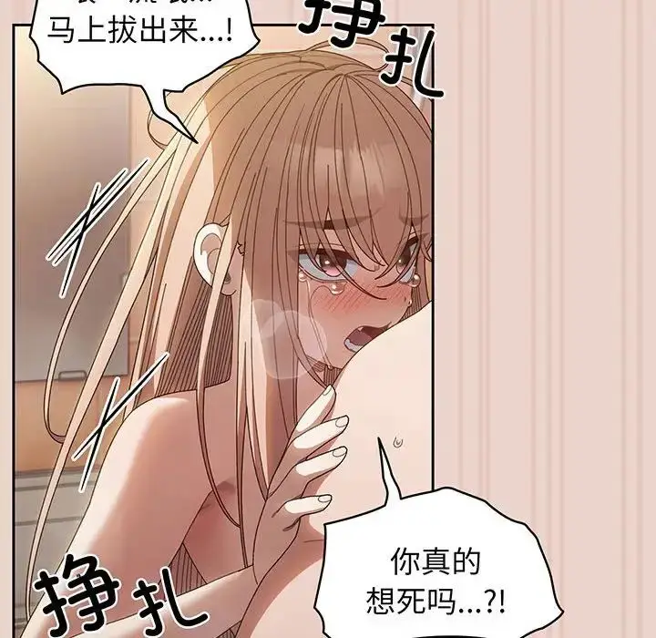 漫画《老大!请把女儿交给我!》第10话第91张图