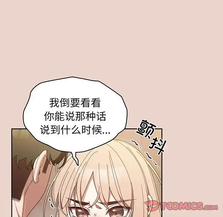 漫画《老大!请把女儿交给我!》第10话第99张图