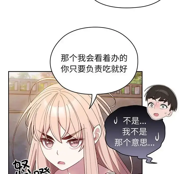 漫画《老大!请把女儿交给我!》第6话第102张图