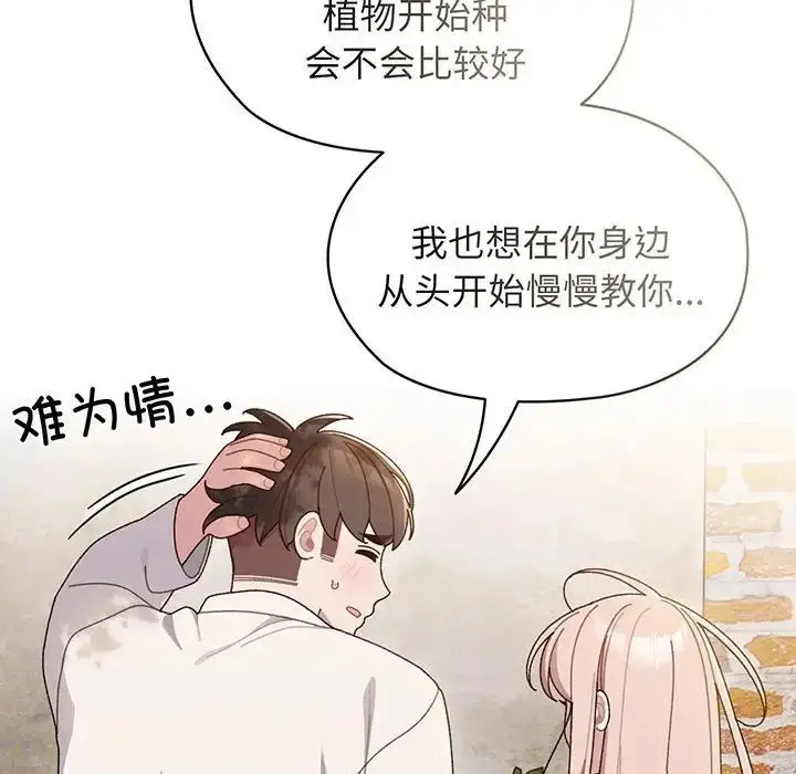 漫画《老大!请把女儿交给我!》第6话第104张图