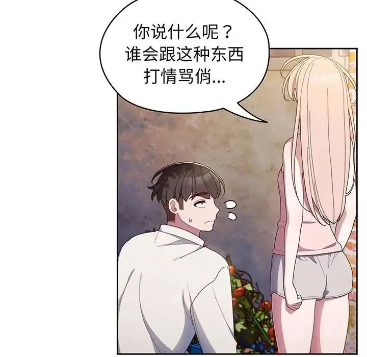 漫画《老大!请把女儿交给我!》第6话第112张图