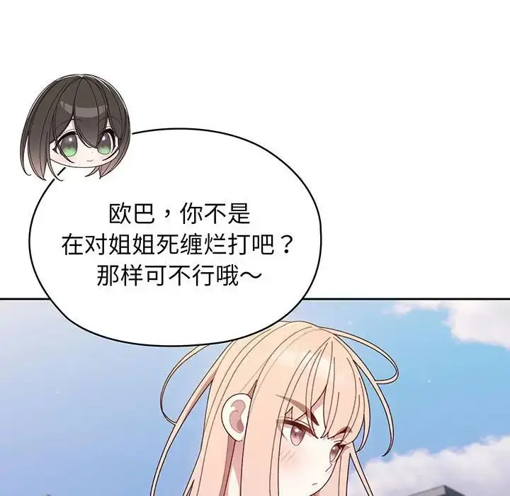 漫画《老大!请把女儿交给我!》第6话第115张图