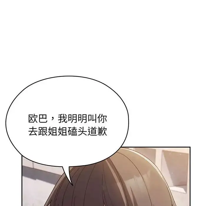 漫画《老大!请把女儿交给我!》第6话第125张图