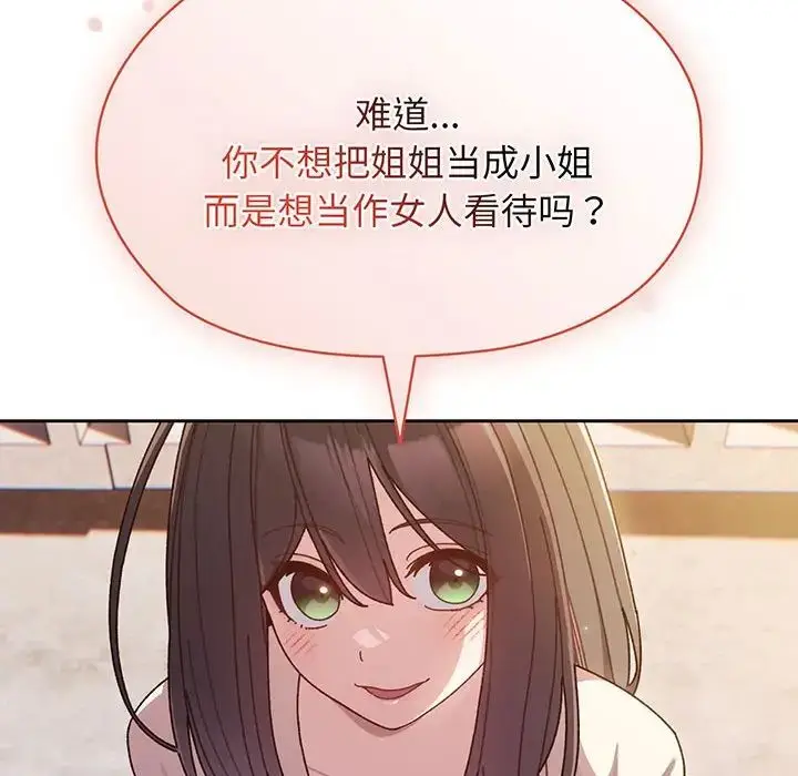 漫画《老大!请把女儿交给我!》第6话第132张图