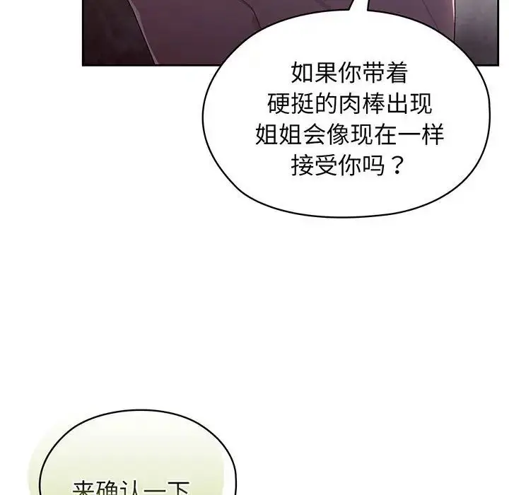 漫画《老大!请把女儿交给我!》第6话第137张图